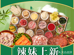 Lazi Qianhong Community Old Hot Pot (Honggu Peak View Store)