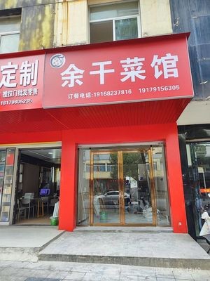 Yugan Canteen (Xinjian Branch)