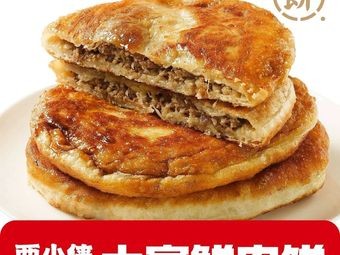 Xiao Xia's Tujia Fresh Meat Pie (Nanchang Xinxin Wuyue Plaza Branch)