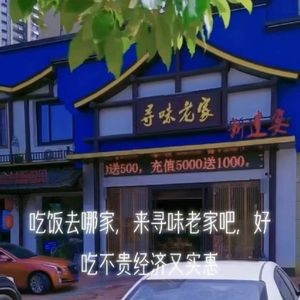 Seeking Flavor of the Old Home