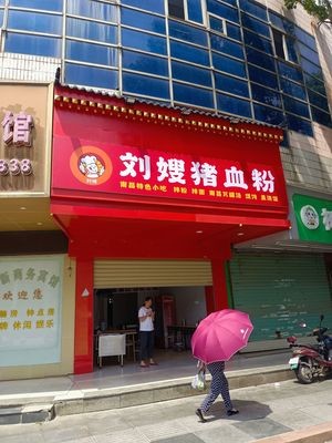 Liu's Pig Blood Noodles
