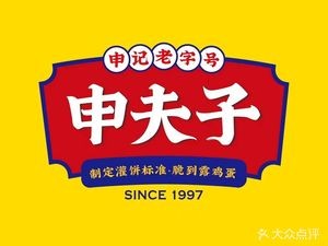 Shen Fuzi Egg Pancake (Nanchang Changmai Road Store)