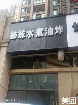 Sister's Boiled and Fried Dishes (Sunac Honggu World City Store)