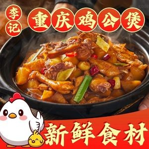 Li Ji Chongqing Chicken Stew (Xinjian Wuyue Plaza Store)