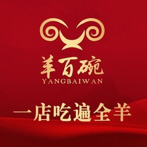 羊百碗羊肉汤·烤串·炒菜(总店)
