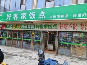 Good Hakka Food Spot