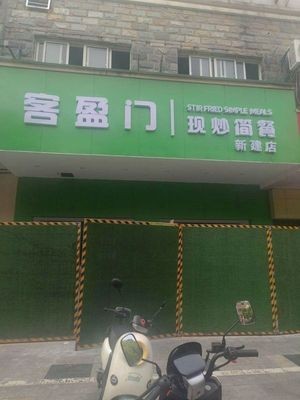 Guests Fill the Door Quick Stir-Fry Bento (New Building Store)