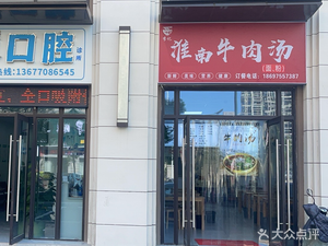 Li Ji Huainan Beef Soup (Poly Store)