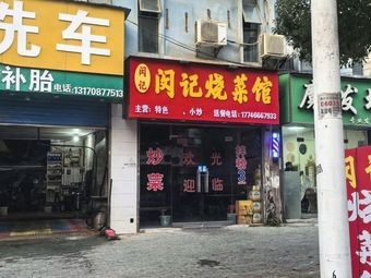 Min's Braised Dishes Restaurant