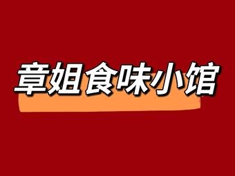 Zhang Jie's Flavor House