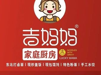 Mom Ji's Family Kitchen (Honggu New Town Branch)