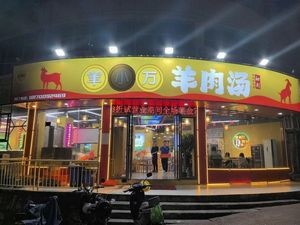 Yang Xiao Wan Lamb Soup