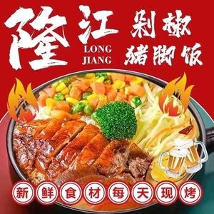 Ningji Longjiang Pig Foot Rice (Xinyi Plaza Branch)