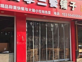 Little Greedy Cat All-Year Meals Restaurant