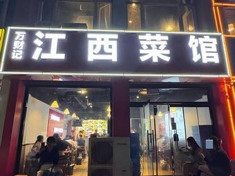 Jiangxi Cuisine Restaurant