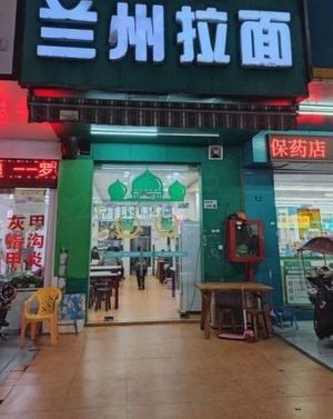Lanzhou Hand-pulled Noodles