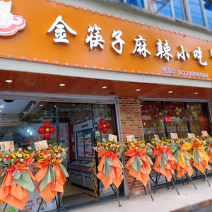 Golden Chopsticks Spicy Snacks (Xinjian Avenue Branch)