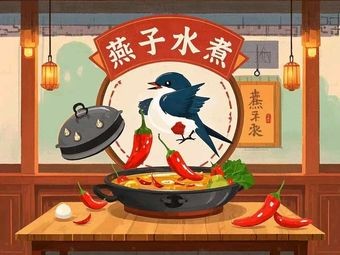 Yanzi Water-boiled Fish (Changmai Road Branch)