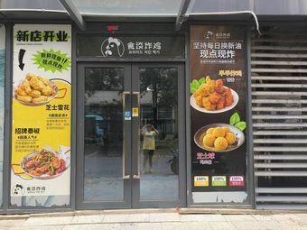 Shi Tan Fried Chicken (Hengmao Hongge New Town Commercial Plaza Store)