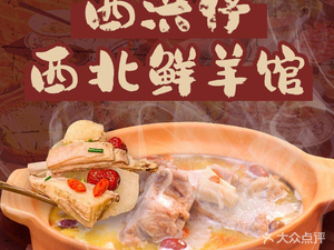 Xi Hong Shiji · Lobster & BBQ (Xinjian Central Store)