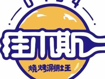 0454 Da Dongbei Barbecue and Tripe King (Hupan Jia Yuan Branch)