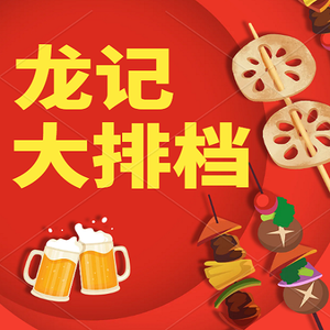 Longji Big Plate Counter