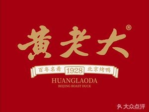 Old Huang's Peking Duck (New Branch)