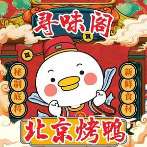 Xun Wei Ge · Peking Duck (New Store)