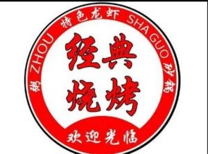 Classic Barbecue (Wenfeng Road Store)