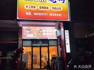 Carbon Element Barbecue (Qinglan Avenue Store)