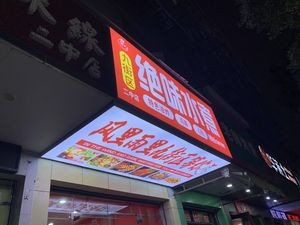 Jue Wei Boiled Water