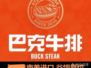 Bak Steak Premium Store (Xinjian Wuyue Branch)