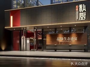 No.9 Private Kitchen · Ecological Feast