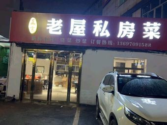 Lao Wu Private Kitchen