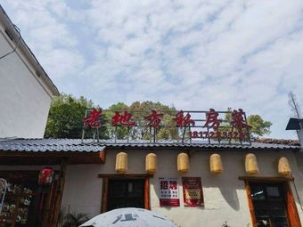 Old Place Private Kitchen