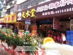 Tian Shui Tang Authentic Songhu Rice Noodle with Pork Belly