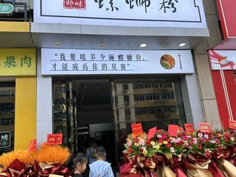 Old帅 Luai Rice Noodles with Pickled Pork (Century World Mall Branch)