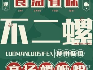 Bu Er Luo Luosifen (Xinjian New City Wuyue Plaza Branch)