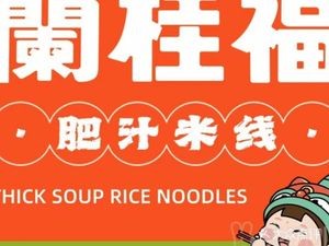 Lan Gui Fu Rich Sauce Rice Noodles (Institute of Technology Branch)