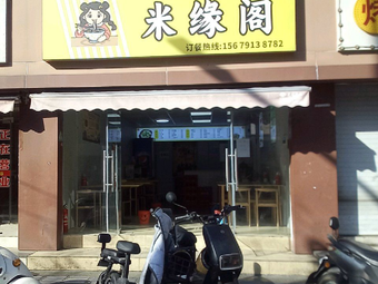 Mi Yuan Ge (Spicy Pickled Rice Noodles)