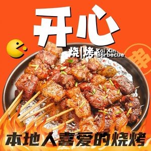 Happy BBQ & Congee (Xinting Road Branch)