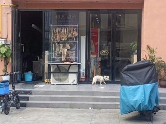 Xincun Shangke Private Kitchen (Changjing New Village District 1 Branch)