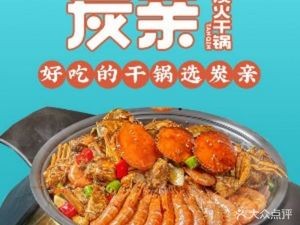 Tan Qin Gan Guo · Shrimp, Crab, Frog & Grilled Fish (Xinjian Xincheng Wuye Store)