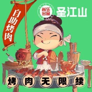 Shengjiangshan All-in-One Grill, Hot Pot & Seafood Buffet (Xinjian New Town Wuyue Store)