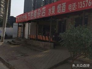 People's Self-Service Fast Food (Jianshe Road Branch)