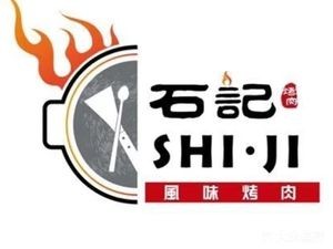 Shi Ji Northeast Flavored BBQ (Xinjian Central Third Branch)