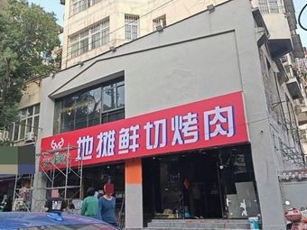 Fire掌灶 Street Food Freshly Sliced Nine-Yuan Grilled Meat