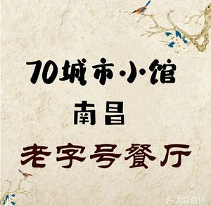 70 Cities Small Restaurant (Xinjian Central Store)