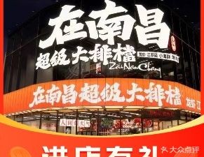 Super Night Market in Nanchang (Greens Central Park Branch)