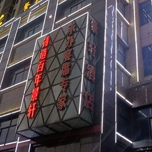 Vegetable Garden Jingxuan Hotel